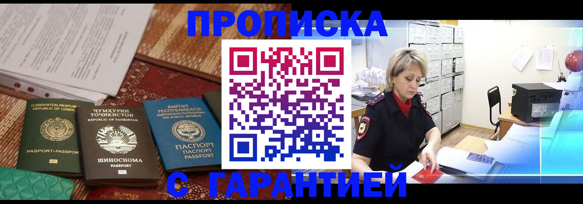 прописка гарантия в Пятигорске
