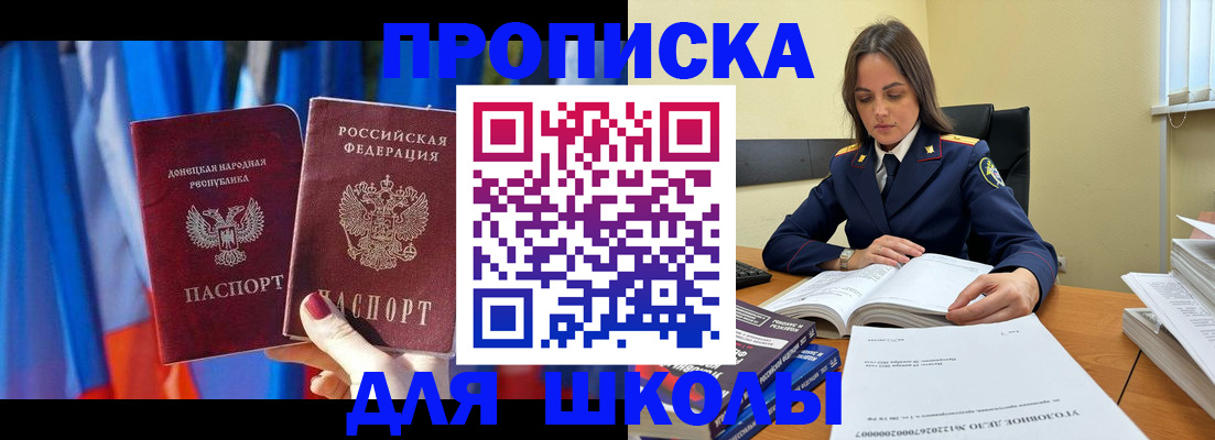 купить прописку в Пятигорске