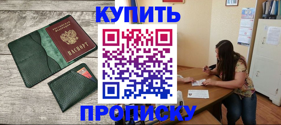 временная регистрация для школы в Пятигорске
