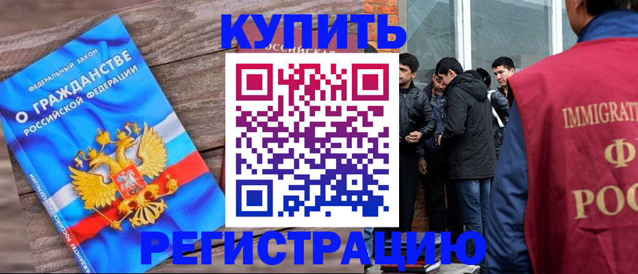 купить прописку в Пятигорске