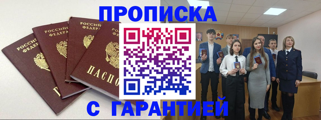 временная регистрация гарантия в Пятигорске