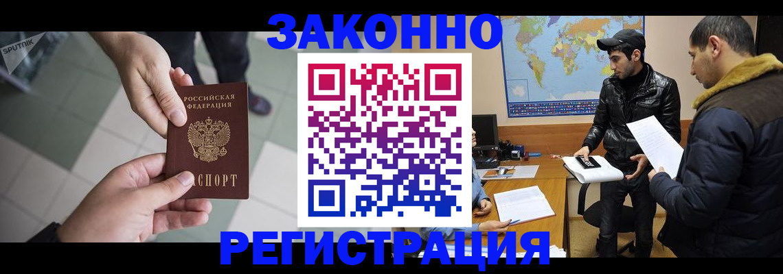 прописка в Пятигорске