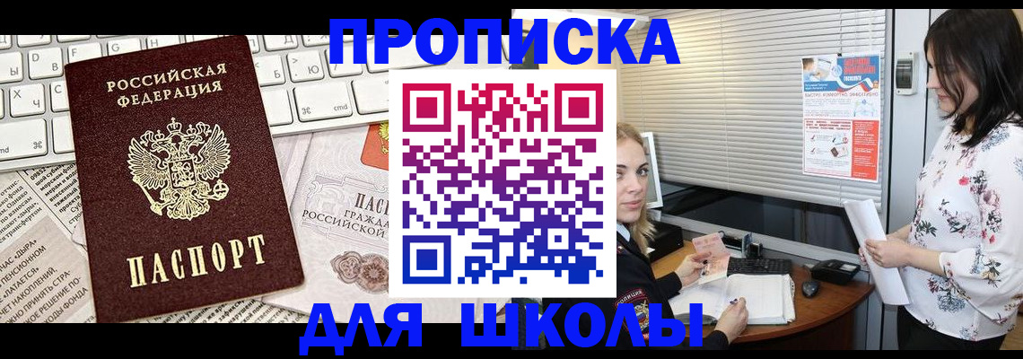 купить прописку в Пятигорске